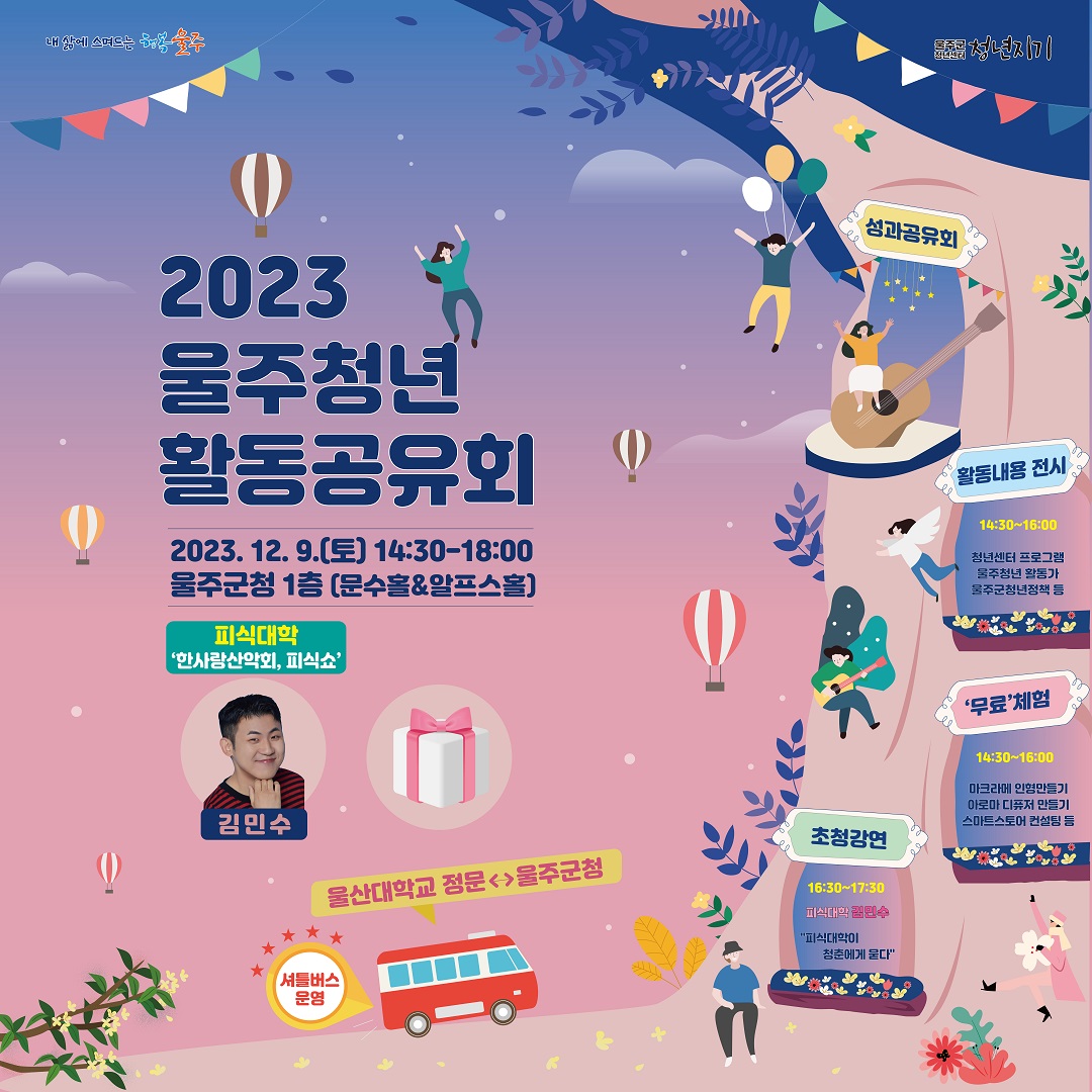 2023 울주청년 활동공유회 강연 참여자 모집