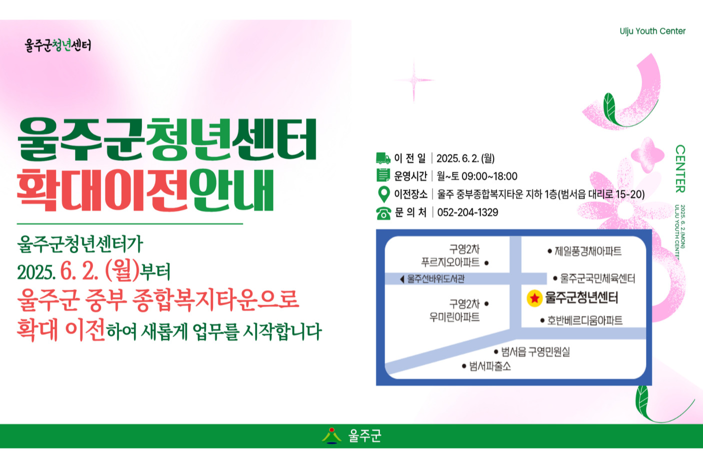 울주군청년센터 [확대 이전] 안내