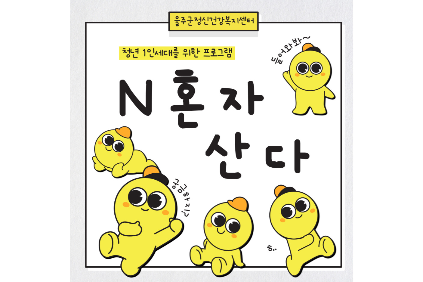 [N혼자 산다]참여자 모집